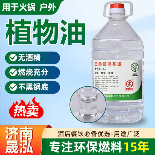 环保油小火锅燃料油烤鱼商用矿物油无烟植物油煮茶安全燃料油厂家