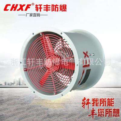 直销防爆轴流风机CBF-300型CBF系列防爆排风扇圆形风机