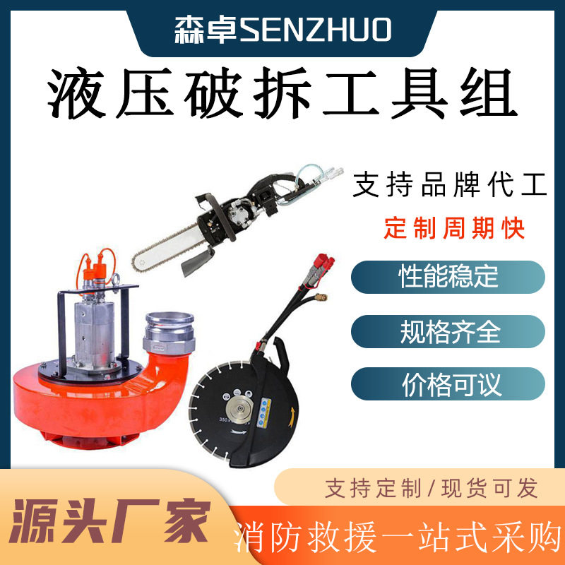 地质灾害组合破碎装备混凝土液压破拆工具组建筑施工墙体切割器