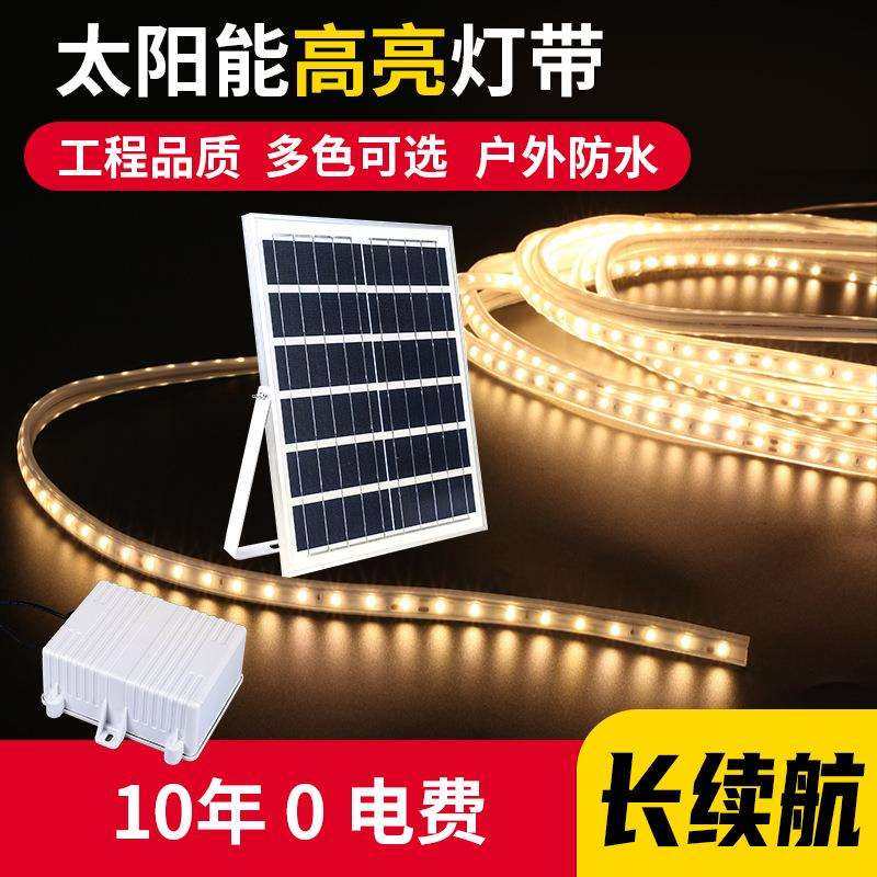 超亮LED灯带太阳能庭院户外灯带家用照明大功率室外防水七彩灯带