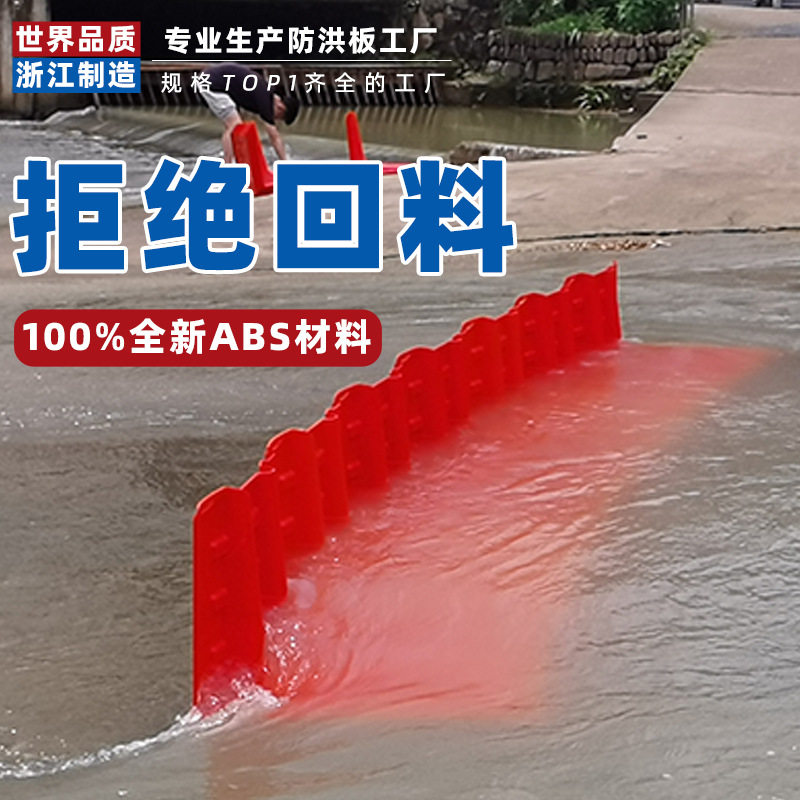 ABS塑料L型防水板组合式防洪板防汛挡水板应急地下车库应急防汛