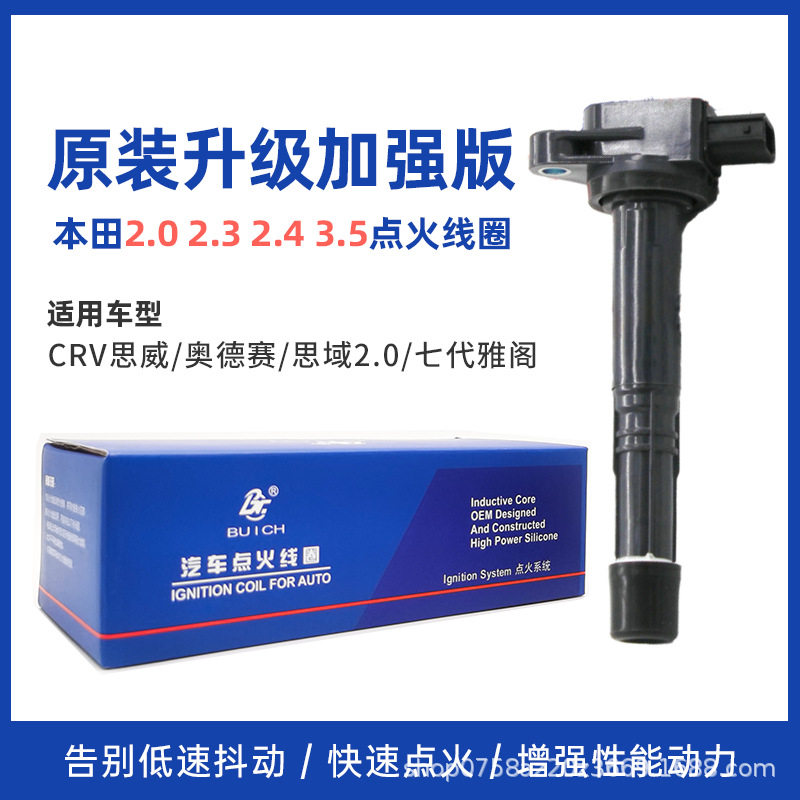 适用7代雅阁CRV奥德赛思域2.0 2.3 2.4点火线圈高压包30520PNA007