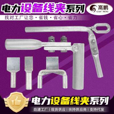 JYD型导线接续管SY双导线设备线夹铜铝电连接线NY压缩型耐张线