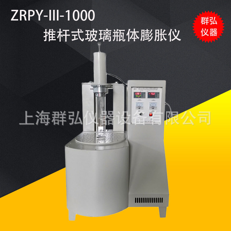 ZRPY-III-1000推杆式膨胀仪针剂瓶玻璃瓶安瓿瓶线性膨胀系数仪
