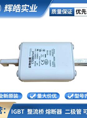 170M4141/170M5015/170M5138熔断器熔断器配件电子元器件