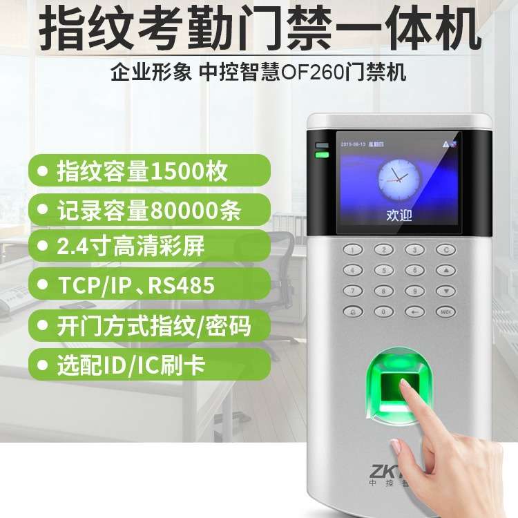 中控智慧OF260指纹门禁一体考勤机门禁系统玻璃门刷卡电插锁套装
