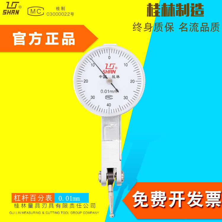 桂林桂量杠杆百分表0-0.8/杠杆千分表0-0.2mm精度:0.002mm