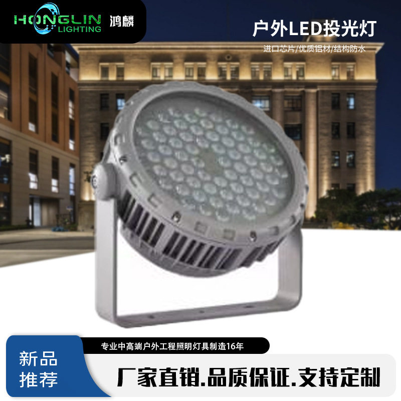 户外防水RGBLED投光灯48W