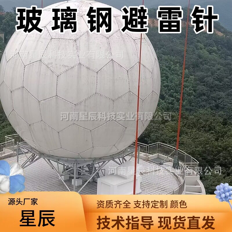 玻璃钢雷达机场微波站避雷针