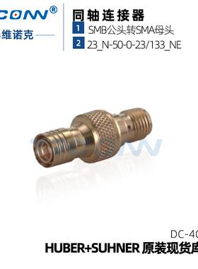 灏讯suhner同轴连接器接头33_SMB-SMA-50-1/111_U22641727