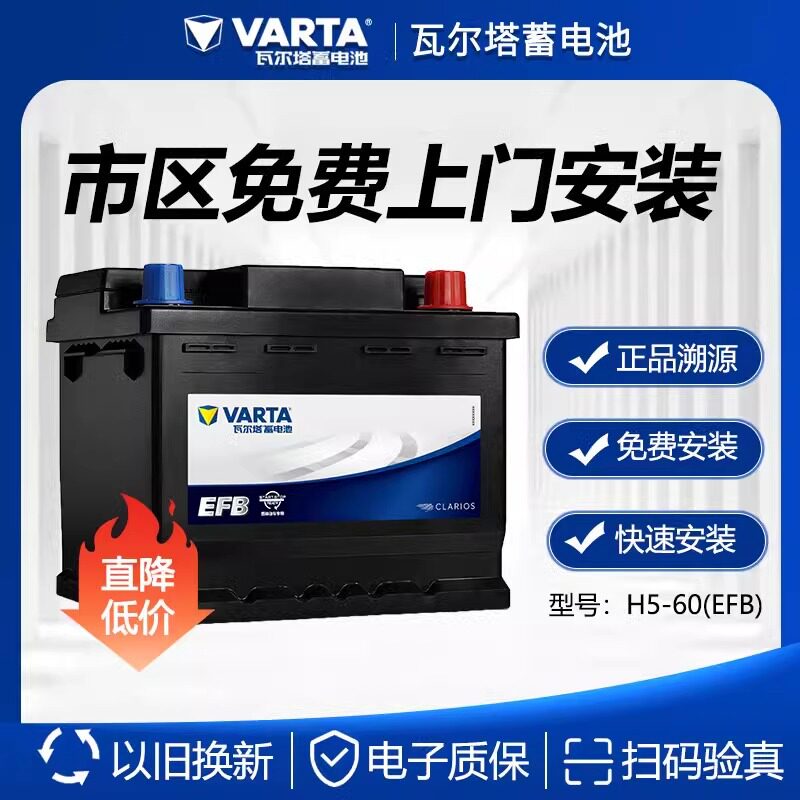 管禾瓦尔塔EFB启停蓄电池60Ah