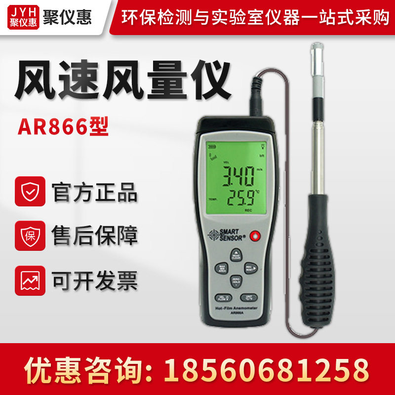 AR866型手持式风速温度测量数字风速仪便携式风速风量仪图片