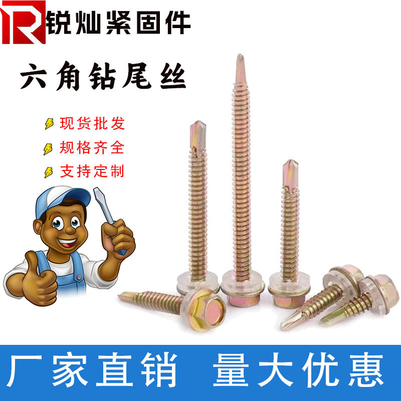 镀彩外六角法兰自攻自钻螺钉