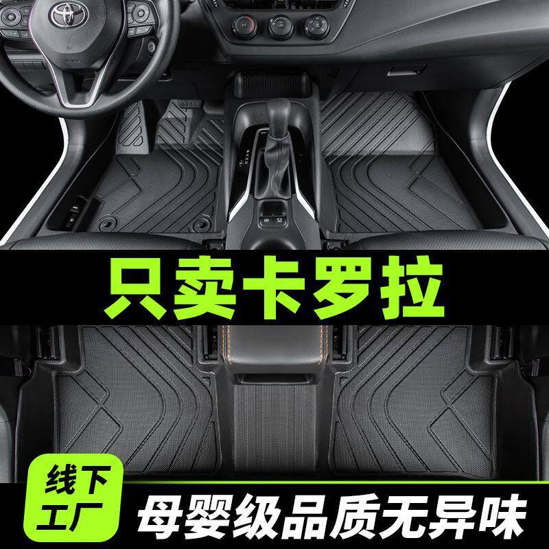 适用丰田卡罗拉脚垫包围2023款汽车19双擎14主驾驶单个tpe丝圈