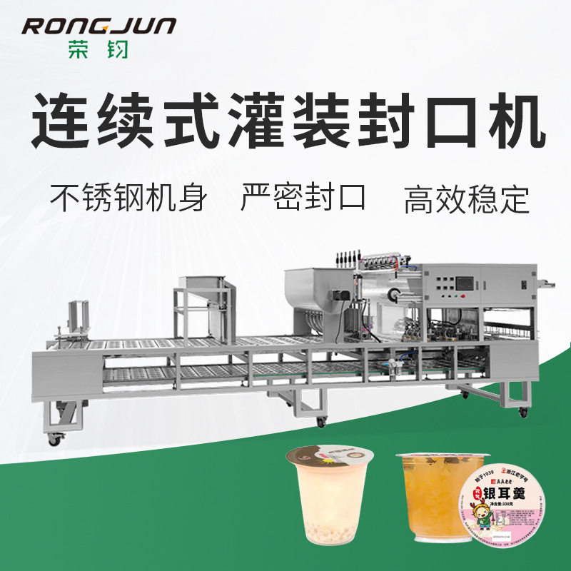 全自动连续式灌装封口机适用八宝粥液体膏体颗粒牛奶酸奶