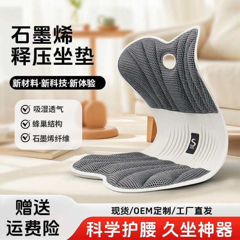 石墨烯护腰按摩坐垫家用塑形抗菌背靠一体椅垫办公室椅子靠垫久坐