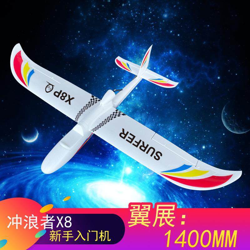 冲浪者X8固定翼无人飞机滑翔机新手入门FPV航拍模型
