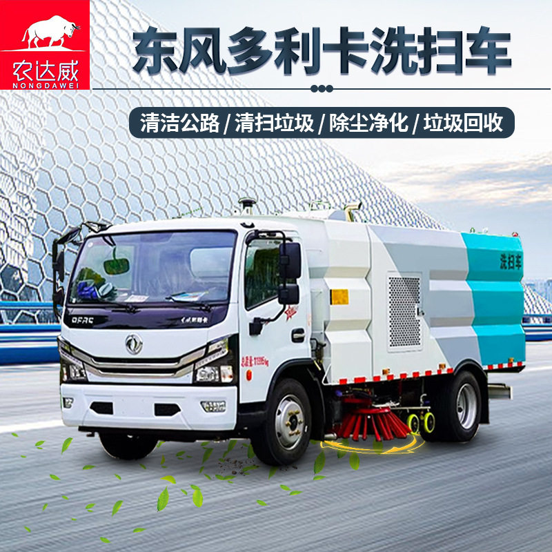 中型洗扫车5立方干湿两用道路高压清洗市政清扫环卫扫路车