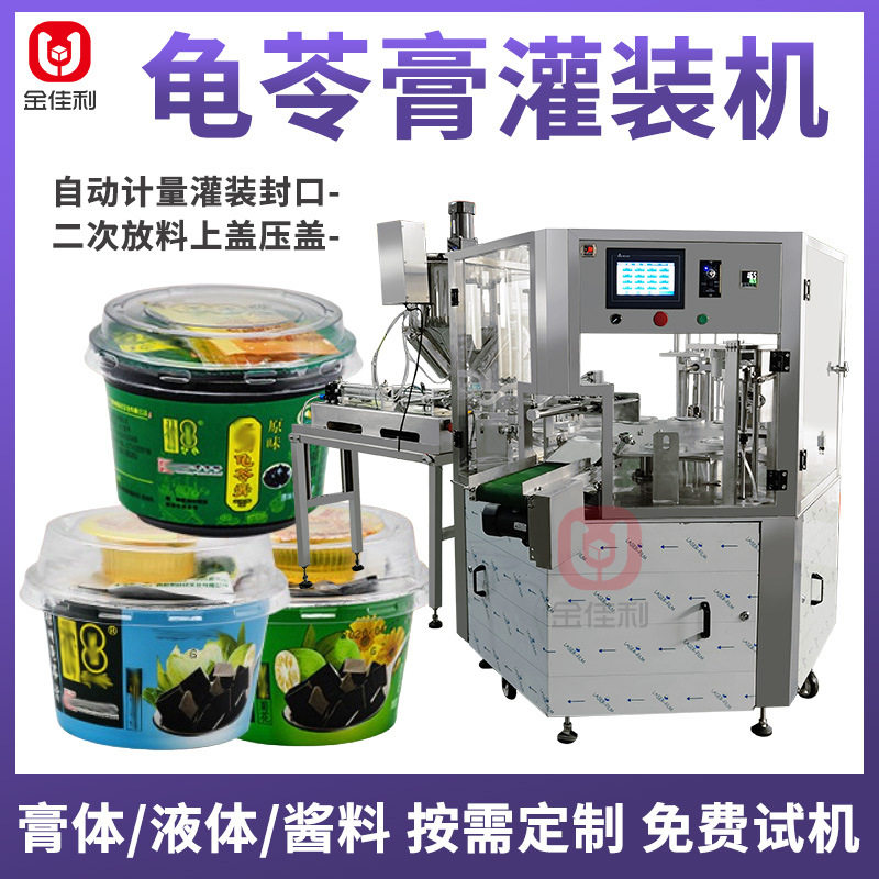 碗装龟苓膏灌装机 果冻凉粉灌装封口机 全自动黑凉粉烧仙草灌装机