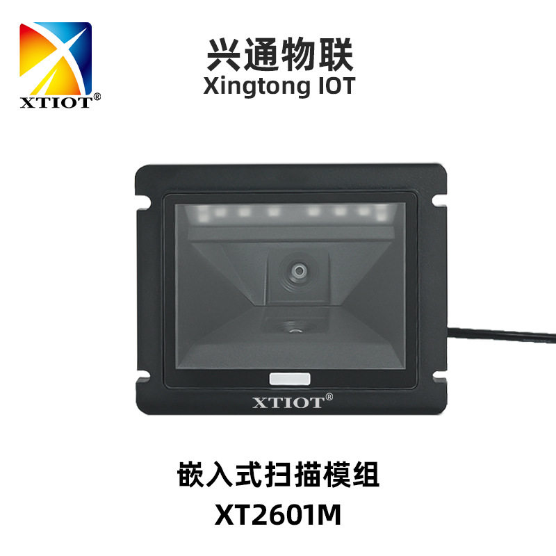 XT2601M百万像素自助扫码头