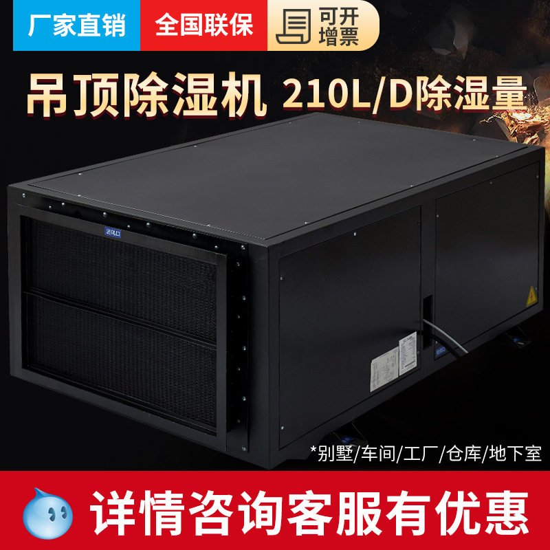 贝菱工业吊顶壁挂除湿机
