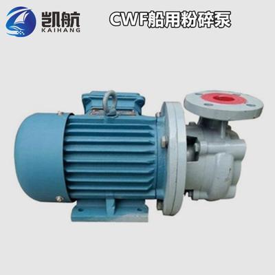 船用粉碎泵2.5CF5-15B船用污水粉碎排污泵0.5PWF-20BCCS船检