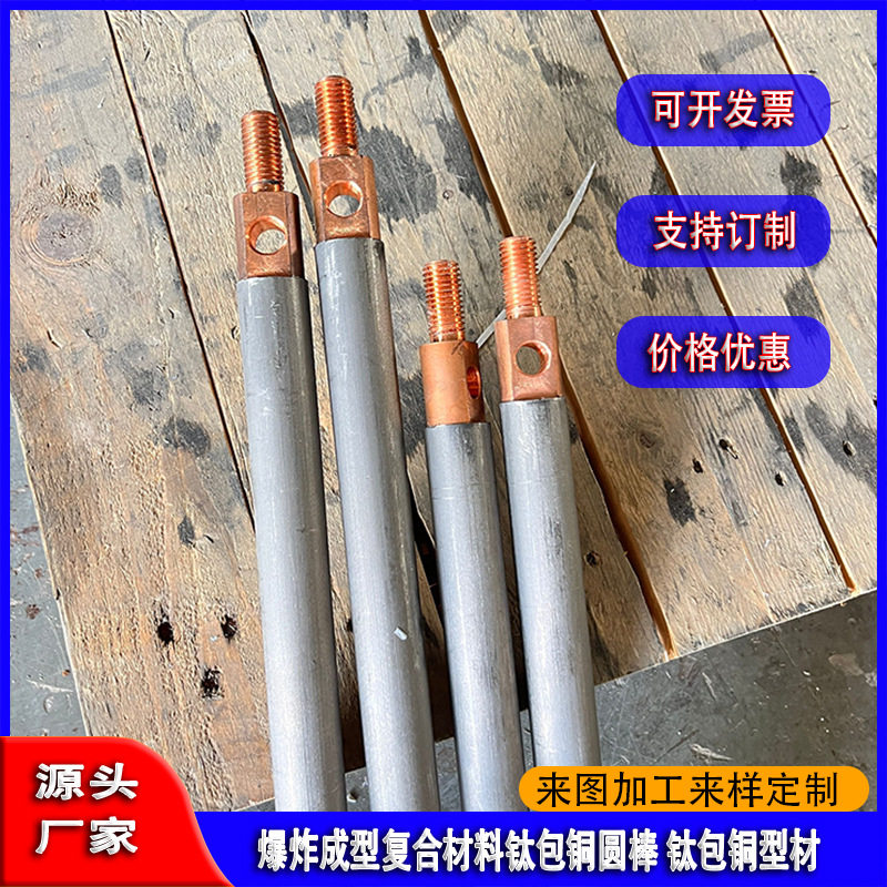 爆炸复合材料钛铜圆棒 钛铜型材电镀电解PCB槽 钛层1mm 1.5mm包铜