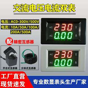 LED交流电压电流表数显AC0-500V双显表市电220V380V数字表头