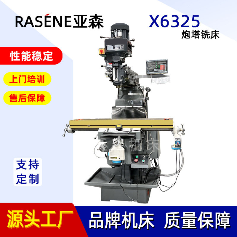 厂家供应4号炮塔铣床X6325炮塔铣床立式自动走刀炮塔铣4号机