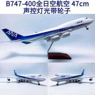 升级版47cm声控Led灯带轮子ABS材料B747飞机模型B747全日空航空