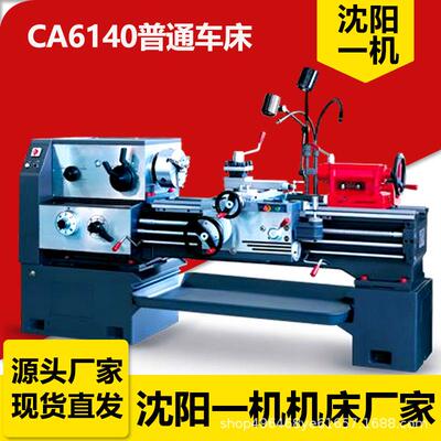 沈阳一机机床厂CA6140*1000普通车床6140*1500大孔径卧式车床