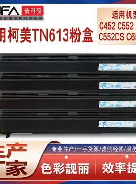 适用TN613美能达C452粉盒C552复印机墨盒柯美BizhubC652DS墨粉盒
