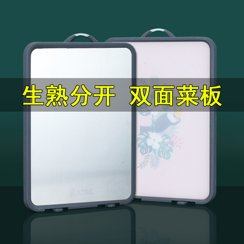 家用厨房不锈钢菜板家用双面砧板宿舍切菜案板带提手不粘面擀面板