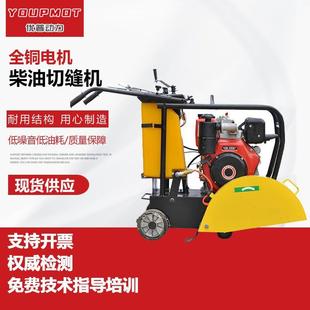 混凝土水泥马路切割机柴油切缝机道路养护便携式手推马路划线机