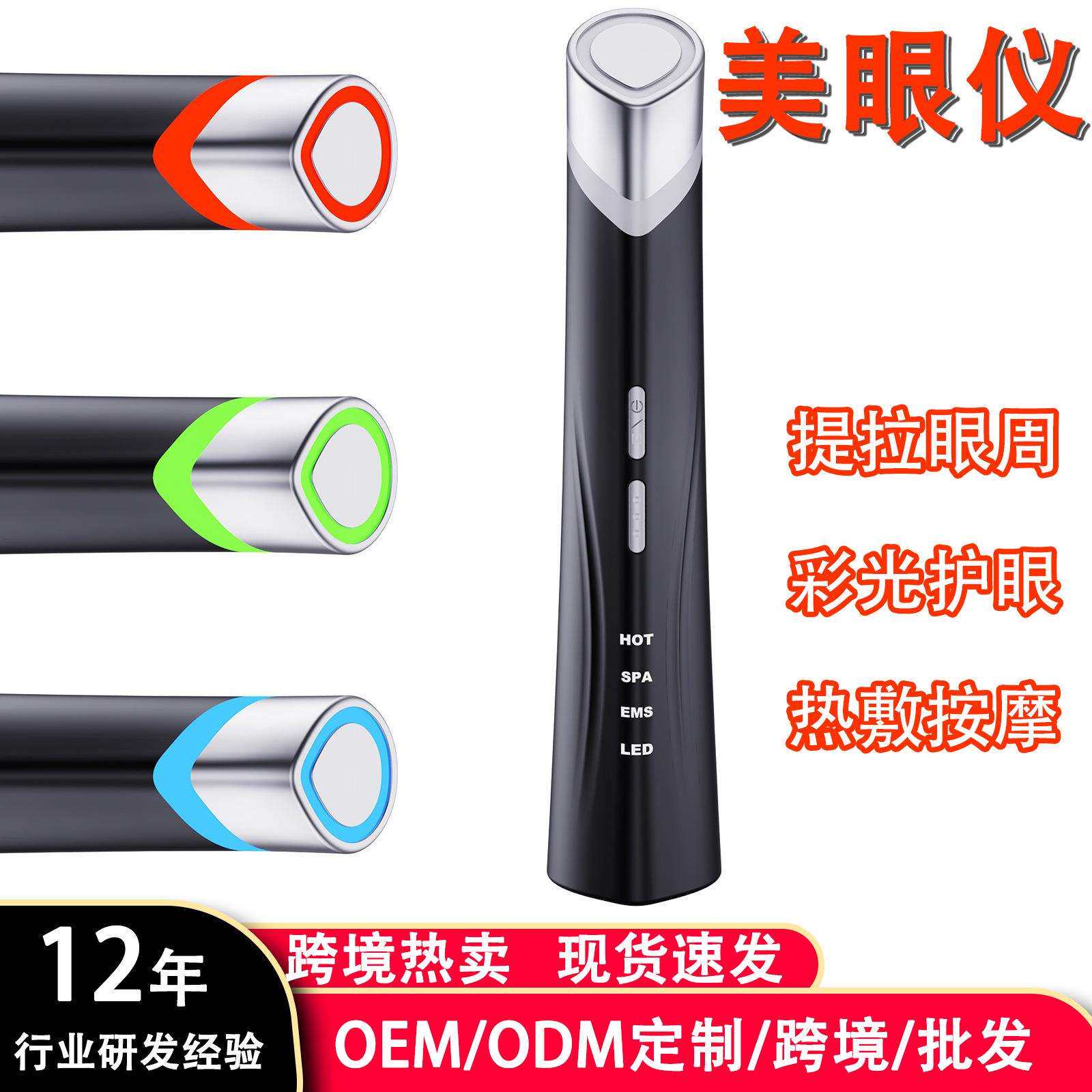 美眼仪家用便携脸部护肤发热振动按摩红蓝彩光导入仪眼部按摩笔