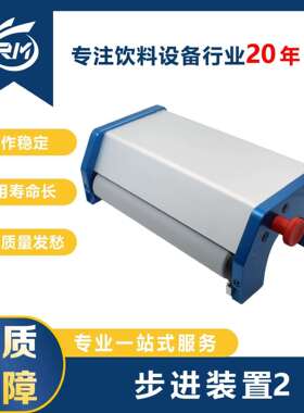 步进装置2/GR-1347-AREV01