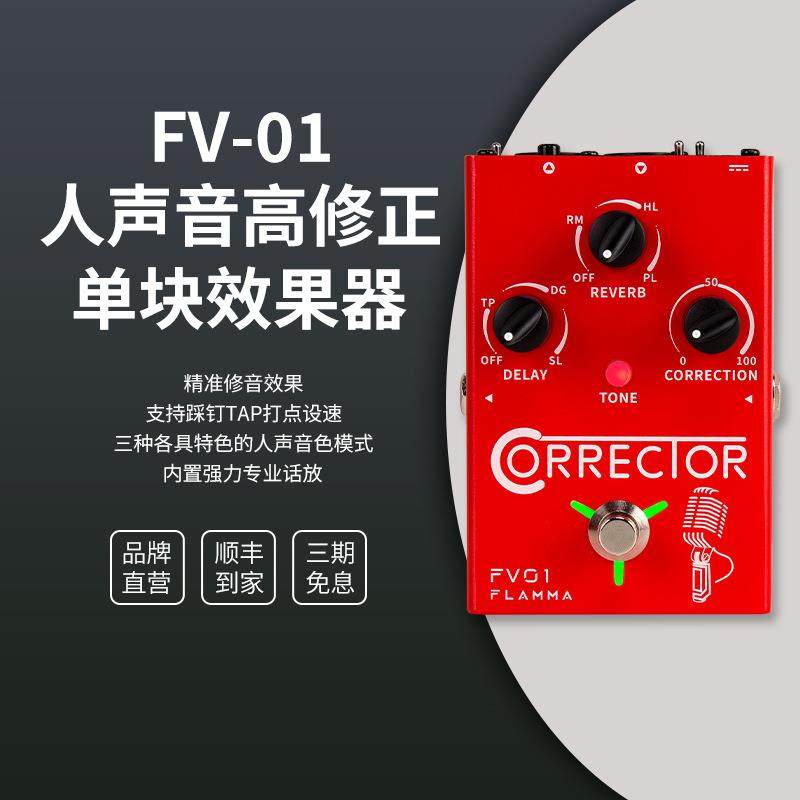 FLAMMA电木吉他效果器变声吉他单块伴奏效果器人声变声效果器fv04