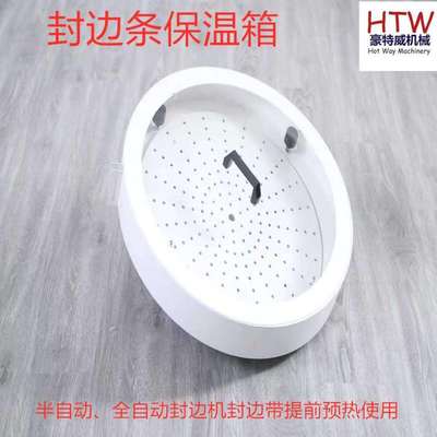 大型封边机曲直封边机封边带封边条加热恒温保温箱预热盘预热箱