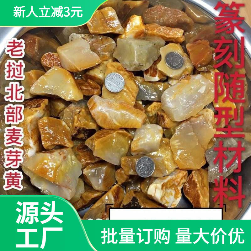 老挝田黄麦芽黄原石冻石篆刻料