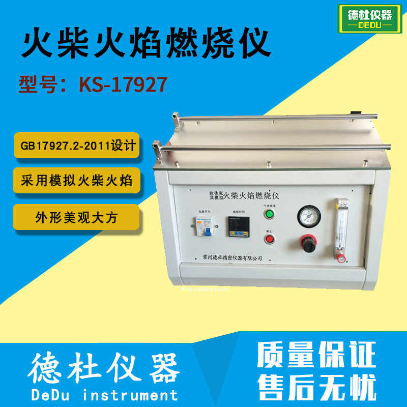 KS-17927软体家具模拟火柴火焰燃烧仪
