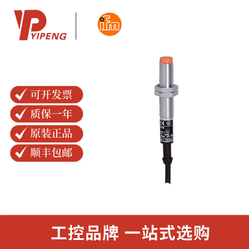 易福门IFM电感式接近开关 IF5333