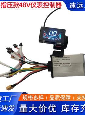 M4电动滑板车配件指压款仪表控制器Z-920加速器48V油门液晶显示屏