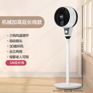 XYZS347空气循环扇电风扇家用落地扇台立式 静音摇头涡轮对流遥控