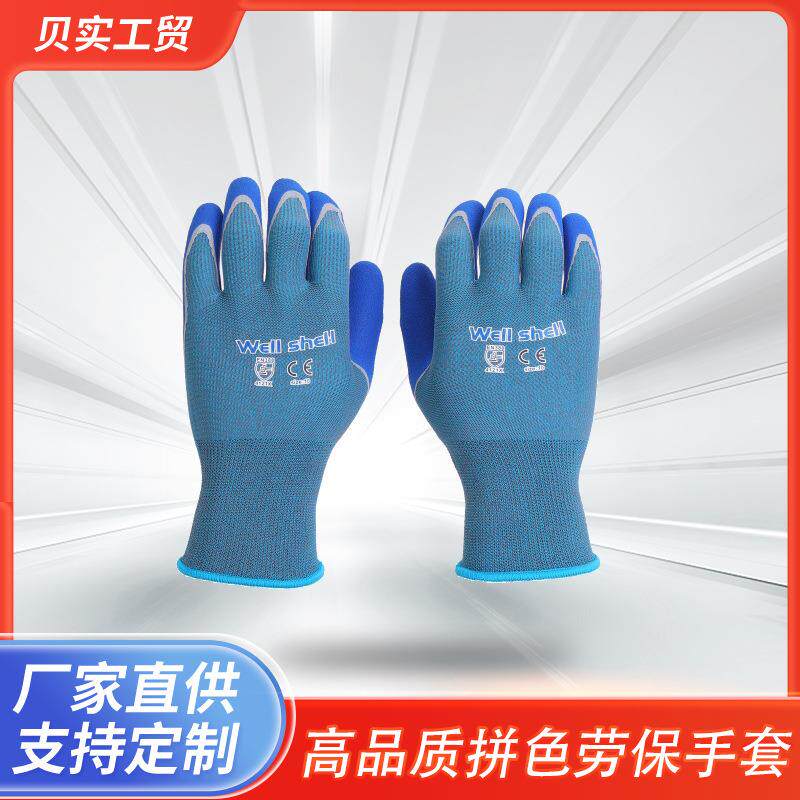 15针氨纶乳胶磨砂赶海手套劳保防夹橡胶防滑防水工地耐磨耐用干活