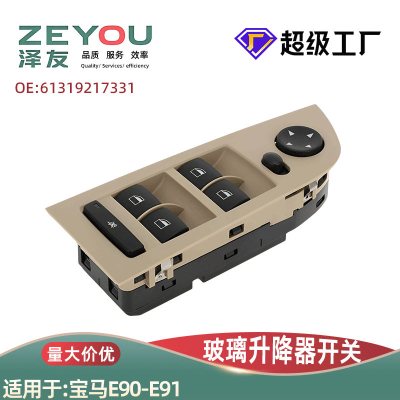 61319217331玻璃升降开关适用宝马3系E90/E91米色面板无折叠18p
