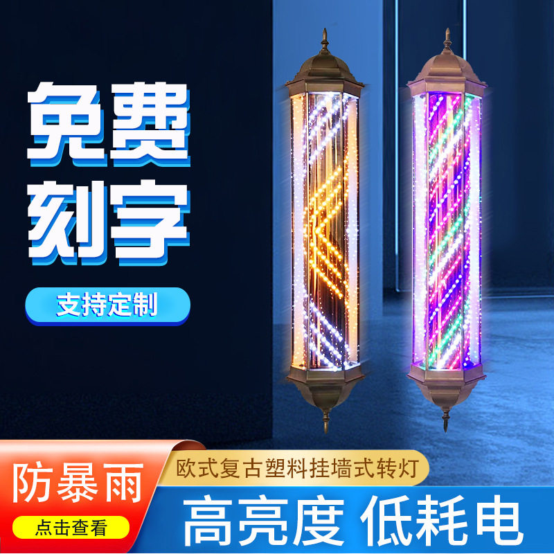 美发转灯理发店发廊用欧式复古塑料挂墙式户外 多彩高亮LED灯箱厂