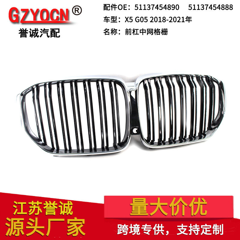适用于宝马G05X518-21年汽车改装双线中网格栅半电镀进气格栅