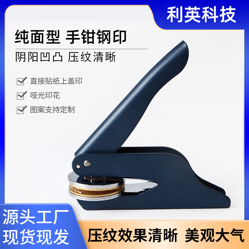 手钳钢印印花手钳印章定刻LOGO设计专用铜片手压式钢印模厂家批发