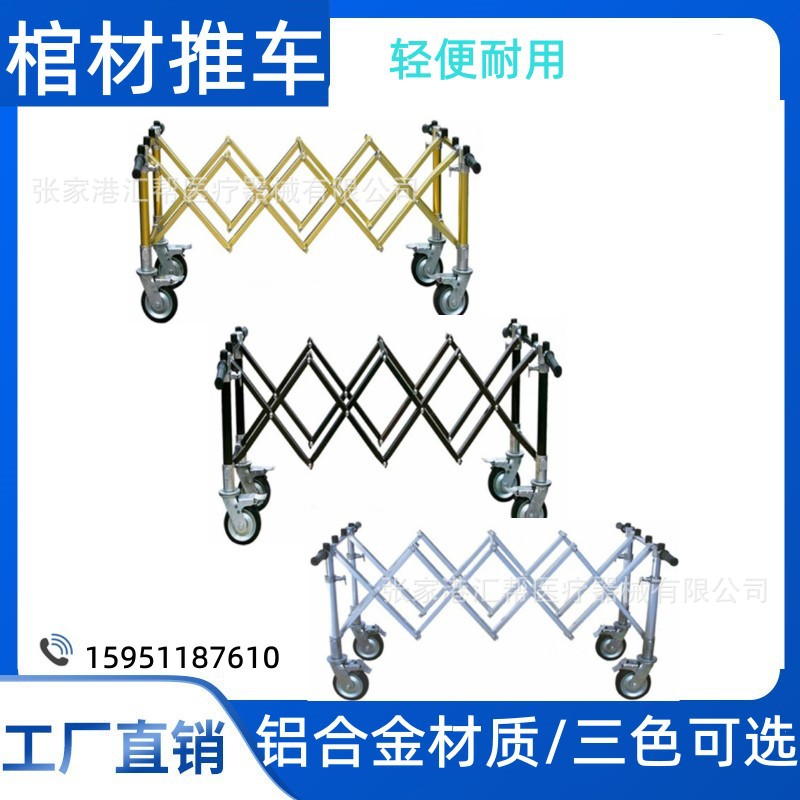 高强度铝合金棺材推车轻便可折叠棺材架子运尸体车殡仪馆运棺车