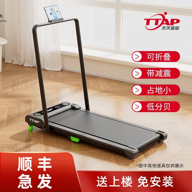 TTAP跑步机家用小户型折